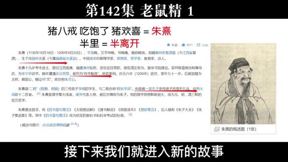 老鼠精的故事直接点出了那个挪军费修园子的妖精的名字,你@我,我就告诉你