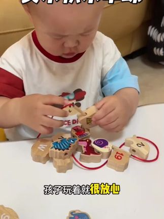 大颗粒实木串珠子益智玩具1-3岁宝宝穿珠绳子积木早教专注力训练#益智玩具 #宝宝益智玩具 #早教玩具 #玩具