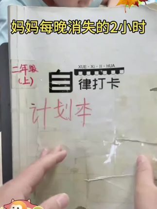 昨晚隔壁邻居情绪失控,原来是辅导她女儿作业被气到嚎啕大哭,加班到十点回家的老公也被迁怒。所以啊,妈妈是家庭的风水,要好好爱自己,累了就歇歇,孩子正确多做一道题,少写一张试卷,考砸一次考试,真的没关系的,情绪稳定跟方法也很重要,你觉得呢!#学习计划#暑假计划表#一年级新生#一升二暑假@抖加🔥上热门🔥dou+🔥热点宝 @DOU+小助手
