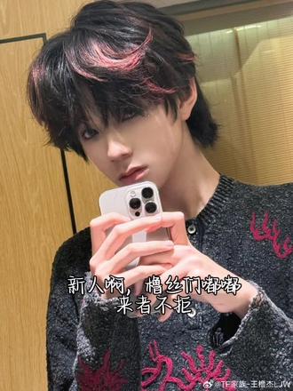 橹丝嘟嘟#王橹杰#嘟嘟嘟嘟