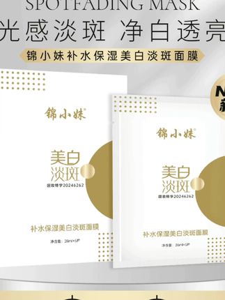 锦小妹补水保湿美白淡斑面膜 (拍一发十盒)50片 新品#面膜推荐补水 #平价补水面膜测评 #提亮肤色 #面膜