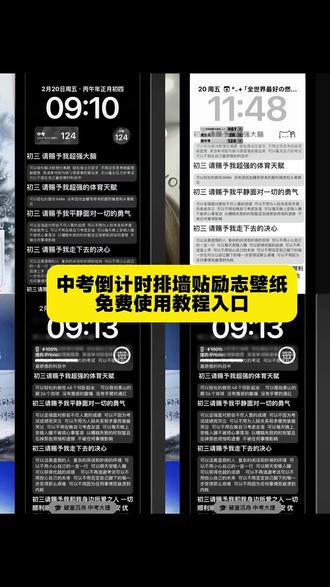 #中考倒计时牌墙贴励志壁纸
#高考倒计时牌墙贴励志壁纸
#初一初二初三请赐予我壁纸
中考倒计时牌墙贴励志壁纸初四
中考倒计时牌墙贴壁纸
#中考倒计时壁纸#剪映
中考倒计时牌墙贴励志
中考倒计时
初二励志壁纸
中考倒计时牌墙贴