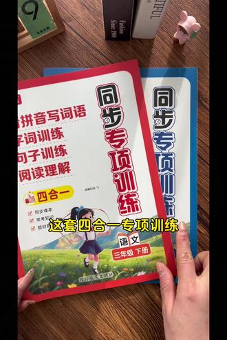 三四年级语文难度增大,一定要重视课后练习,夯实基本功#教材同步训练 #小学语文 #一课一练 #学霸秘籍