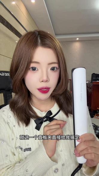 告别扁塌发根!这款直板夹是"颅顶增高"秘密武器#发型教程 #直板夹#热点 #短发#ubelle直板夹