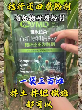 秸秆还田腐熟剂#农业种植 #三农种植 #肥料 #玉米 #新农人计划 @抖音热点 @抖音创作灵感