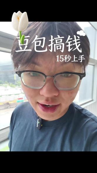豆包还能这么玩#豆包#电商 #vlog赚钱 #省钱赚钱计划 #搞钱日记