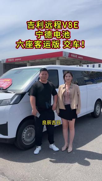 #吉利远程V8E #远程v8e #远程新能源商用车 #远程星享v8e #漯河吉利远程新能源货车