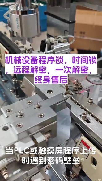 #繁易触摸屏 #屛通触摸屏 #台达PLC #三菱PLC #西门子PLC解密 程序上载密码口令解密,不拆机,不破坏源程序