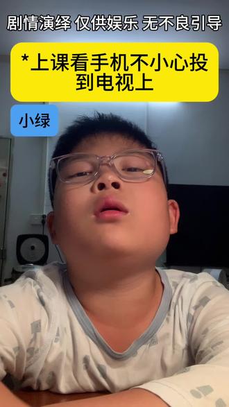 上课看手机不小心投到电视上 把手机带到学校,还投屏到电视,我可忍不了,1600字检讨 ,五一回来看看他们写的检讨#未续待完 #一人分饰多角 #学生时代 #校园生活