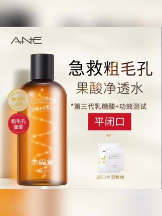 #种草 #补水 #提亮肤色改善暗沉 #本森堂 有需要的去下单 想着乳糖酸和发光水各一瓶的 一定要找客服备注信息 两瓶水各发一瓶。