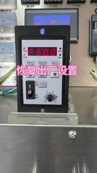 变频器如何恢复出厂设置?