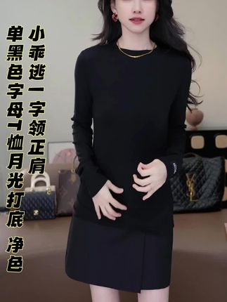一字领正肩 单黑色字母T恤月光打底 净色#高级感穿搭 #强烈推荐 #女装 #春秋穿搭 #时尚
