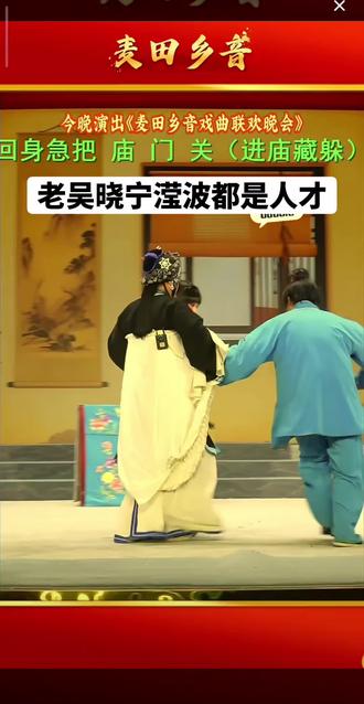 几个人太搞笑了#麦田乡音 #麦田乡音直播间 #谁说戏曲不抖音 #曲剧 #麦田乡音原声