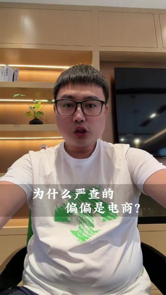 为什么最近查白条入账好像是针对电商,有些地方强制补票,应该怎么处理?#电商税 #补票 #补税