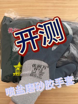#优润万 #优润万手套 #防滑耐磨 #舒适透气#劳保手套推荐