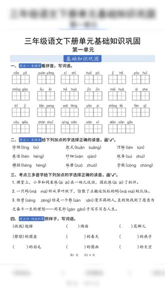 2026年三年级下册语文单元基础知识巩固习题加答案共20页#三年级 #三年级语文 #三年级下册语文 #三年级语文单元测试 #三年级语文单元测试卷