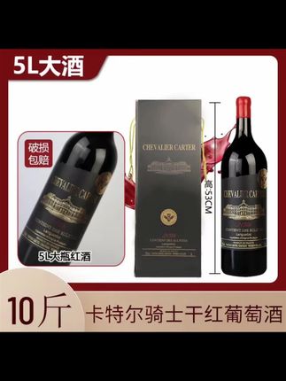 【专属】10斤装卡特尔骑士干红葡萄酒5L窖藏珍酿15度礼盒装#干红葡萄酒 #红酒 #葡萄酒 #送礼佳品 #爆款热卖中