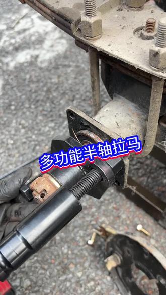三轮电动车半轴拆卸工具#维修工具 #创作灵感 #修车 #维修工具 #电动车维修 #拉马