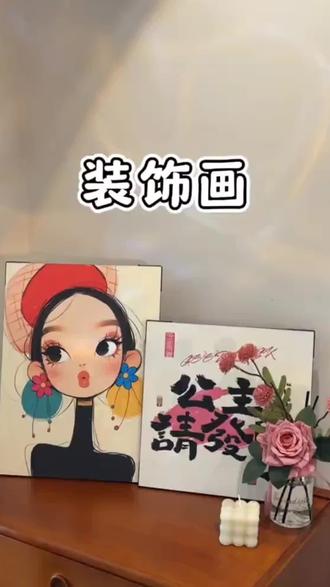 谁懂啊,家里单调的角落配上这个俏皮多巴胺女孩装饰画,瞬间就有了治愈又可爱的氛围感#装饰画客厅现代简约 #软装搭配 #提升幸福感好物 #装饰画摆件 #好物推荐🔥