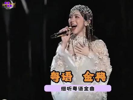 当年风靡大街小巷的经典粤语歌到底有多恐怖,本期一口气带你听完粤语金曲榜前二十,让你领略粤语歌不可替代的魅力#粤语经典#粤语金曲#前奏一响拾起多少人的回忆 #港乐现场