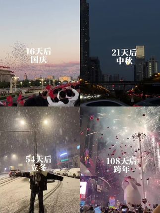 接下来的节日 想和谁一起过 就艾特谁.