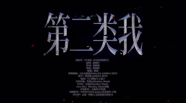 左奇函,杨博文,奇文99 第二类我