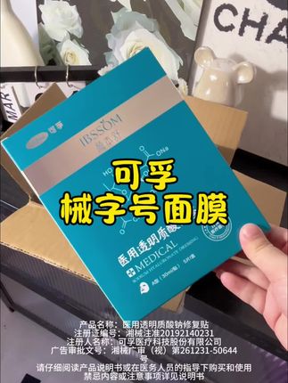 做梦都没想到居然挖到了可孚械字号面膜的大羊毛#械字号面膜 #颜本舒械字号面膜 #颜本舒#必备好物 #护肤