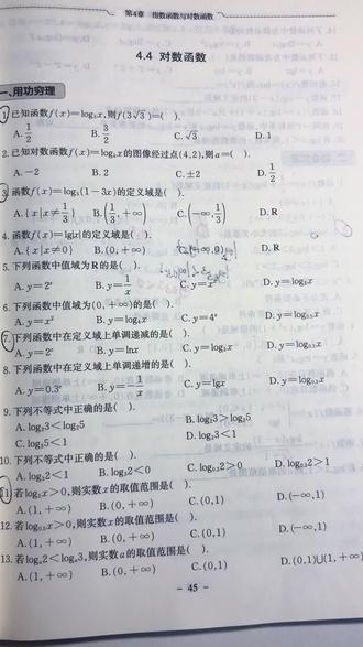 中职数学|学姐带你拿捏数学必考 对数函数#深职大#广东高职高考#高职高考#备考#必考