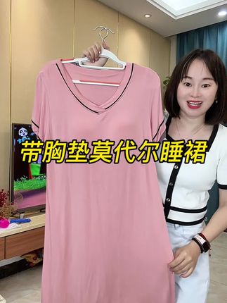 夏天一直都在穿的#莫代尔睡裙#莫代尔带胸垫睡裙#睡裙#带胸垫睡裙#莫代尔面料