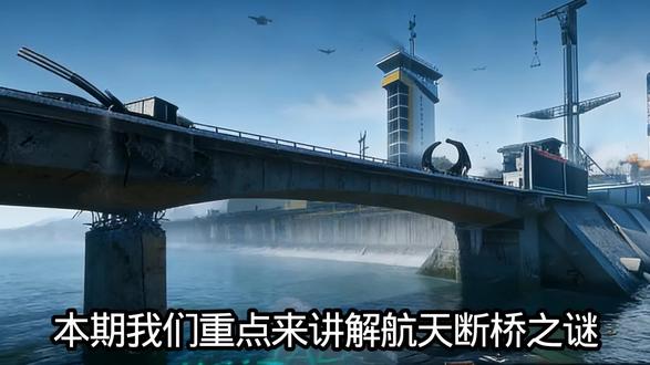 #三角洲行动#抽象#会火#未解之谜 三角洲航天断桥之谜