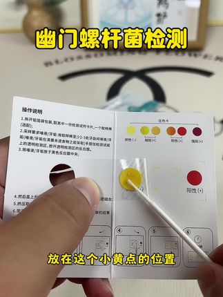 平均每两个人就有一个患有幽门螺旋杆菌,你中招了吗?#幽门螺旋杆菌检测 #幽门螺杆菌 #胃肠健康 #口臭