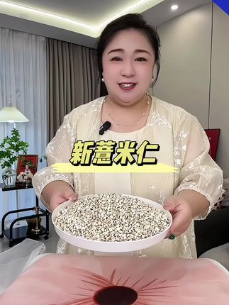 这个当季的新薏米仁也太好了吧 #薏米 #好物推荐🔥 #自用好物推荐 #薏米仁 #薏米