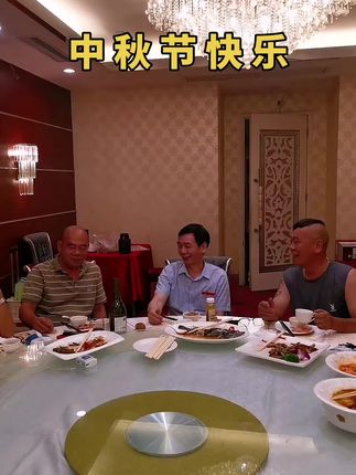 中秋节快乐#中秋节快乐#中秋节快乐全家幸福美满