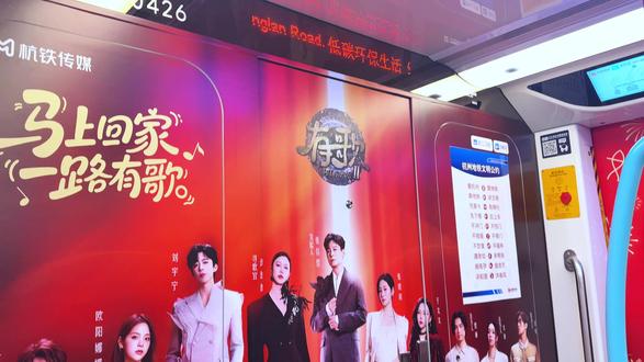 19号线全线都植入了有歌广告#杭州 #杭州地铁 #过年