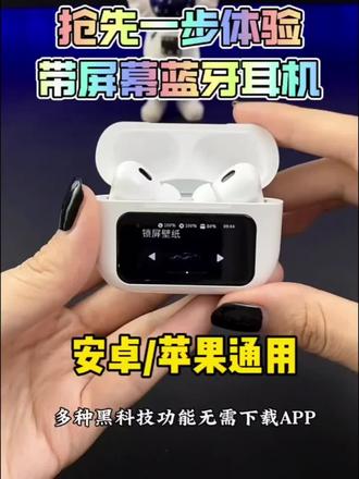 A9Por无线耳机蓝牙耳机降噪动态屏通用入耳式歌词华强北耳机#蓝牙耳机 #降噪耳机 #黑科技耳机 #华强北耳机 #耳机