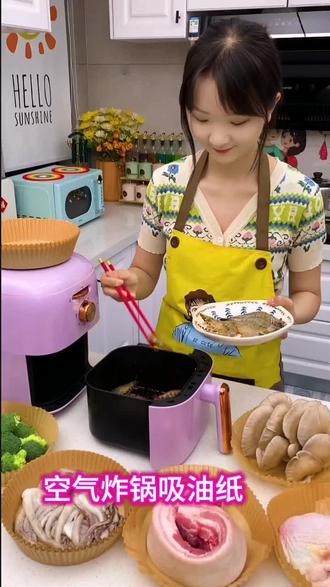 #家里有空气炸锅的姐妹们,这个空气炸锅专用纸真的太方便了,家家必备,#空气炸锅#空气炸锅美食 空气炸锅专用纸