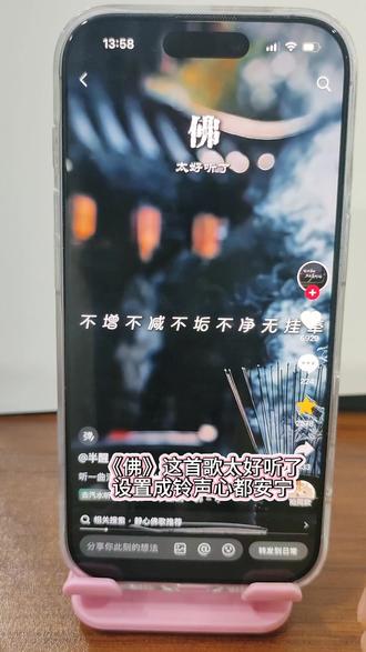 好听铃声分享 当你不再执着,世界就会变的温柔,《佛》歌曲铃声下载,佛歌铃声设置教程,佛小甜橘《佛》铃声#佛 #好歌推荐 #禅意 #边听边治愈#歌曲佛