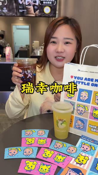 #小青桔美式 #小青桔冰茶#一口入夏小青桔 #橙C姐妹小青桔#瑞幸联名原田治 瑞幸新品真的很好喝!上新还有上新价,我要多囤几张慢慢喝