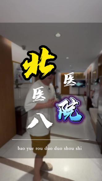 男人的难言之隐赶紧解决 #身体检查#科普一下