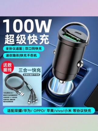 #上热门 车载充电器超级快充迷你隐形充电头usb type-c充电线车用手机闪充#车载充电器#超级快充#有车必备 #