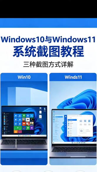电脑系统截图的3种方法 #电脑小技巧 #DIY电脑 #乐山买电脑