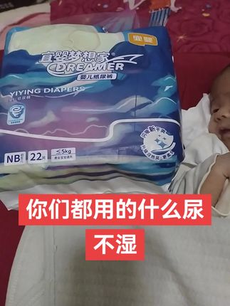 #萌娃必备屁粮 #宜婴梦想家 #宜婴   家有萌宝必备尿不湿,你们都用的啥牌子的呀?娃小勤换尿不湿就对了