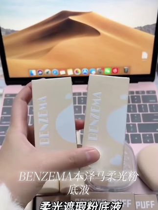 BENZEMA/本泽马(买一送一)柔光粉底液遮瑕隔离控油持久保湿学生