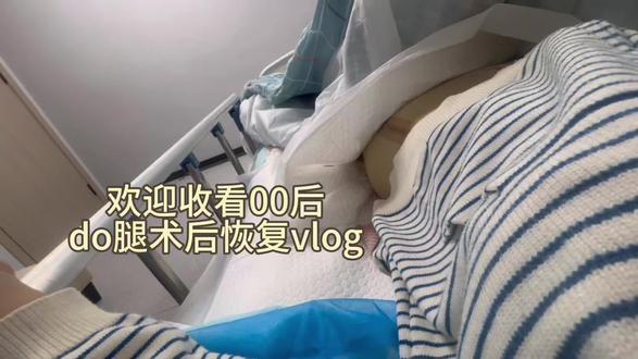 #术后康复日记 #腿部手术恢复 #腿部抽脂后的真实感受 #大小腿环吸