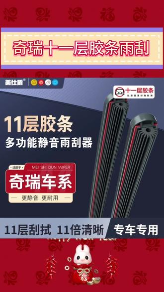 【奇瑞专用】奇瑞瑞虎3/5/7/8十一层胶条雨刮器QQ艾瑞泽5旗云雨刷#雨刮器安装教程 #汽车雨刮器推荐 #汽车静音雨刮