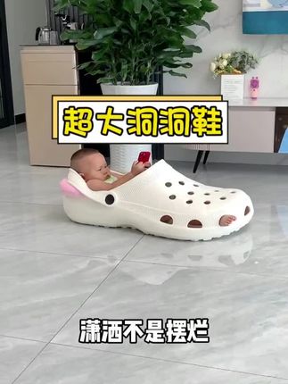 这样的洞洞鞋,你见过吗?#搞怪日常