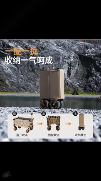 #露营推车 #野餐推车 #营地推车 #露营推车推荐 #可折叠露营推车 Updown露营推车可折叠户外野餐大号聚拢营地车拉车旅行野营小拖车