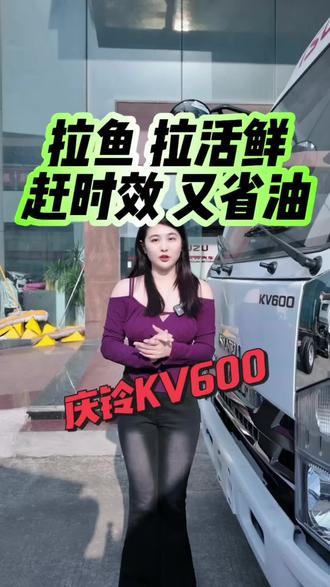 拉鱼嘛,就是要又快又省油#拉鱼 #水产 #开货车 #水产运输 #庆铃