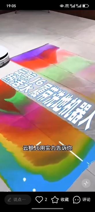 下班不想做家务?云鲸J6扫地机器人,扫拖一体还能自动洗拖布!不用手洗抹布,不用弯腰倒垃圾,回家直接躺平,干净全屋交给它。