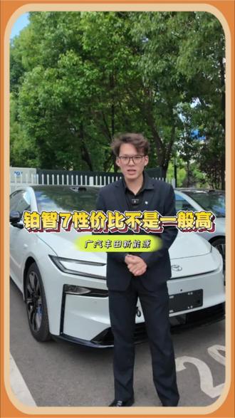 实惠的价格,越级的品质,铂智7同价位无对手!#广汽丰田 #铂智7 #铂智7已开启交付 #铂智7首批车主提车 #铂智7上市147800元起